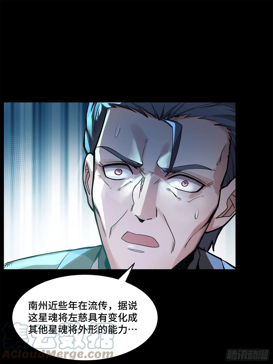 星甲魂将传 104 宋云瑞的愿望破灭 第7页