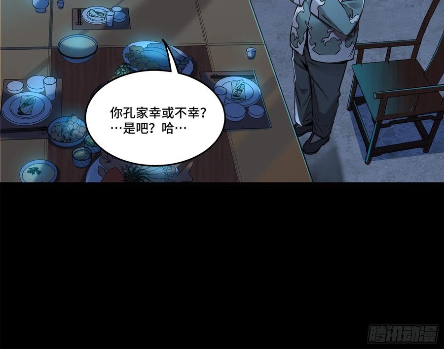 星甲魂将传 104 宋云瑞的愿望破灭 第33页