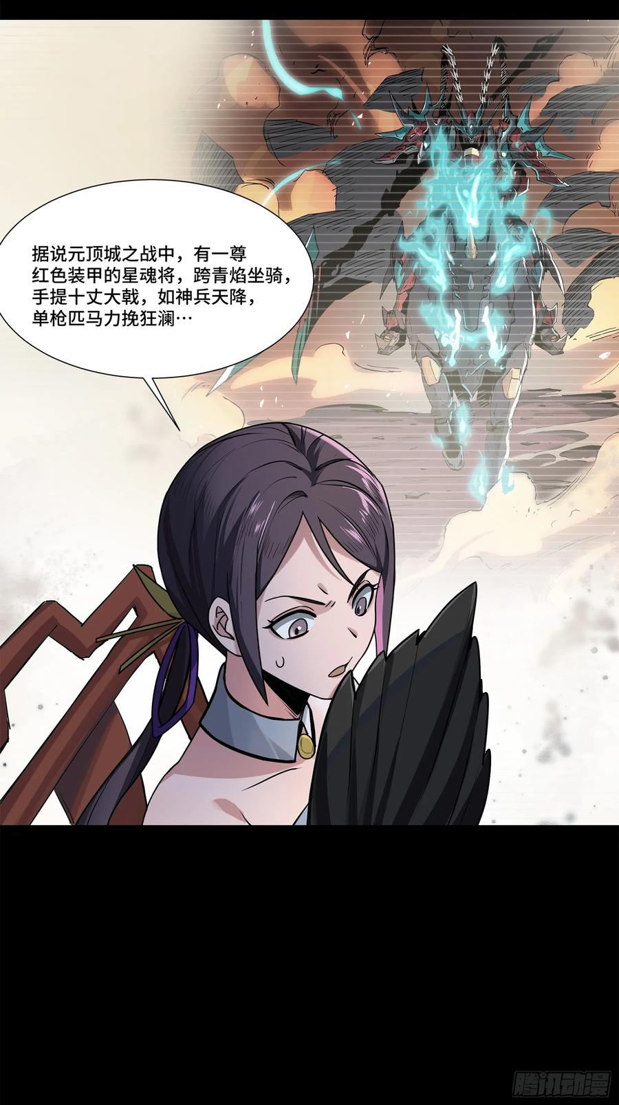 星甲魂将传 104 宋云瑞的愿望破灭 第15页