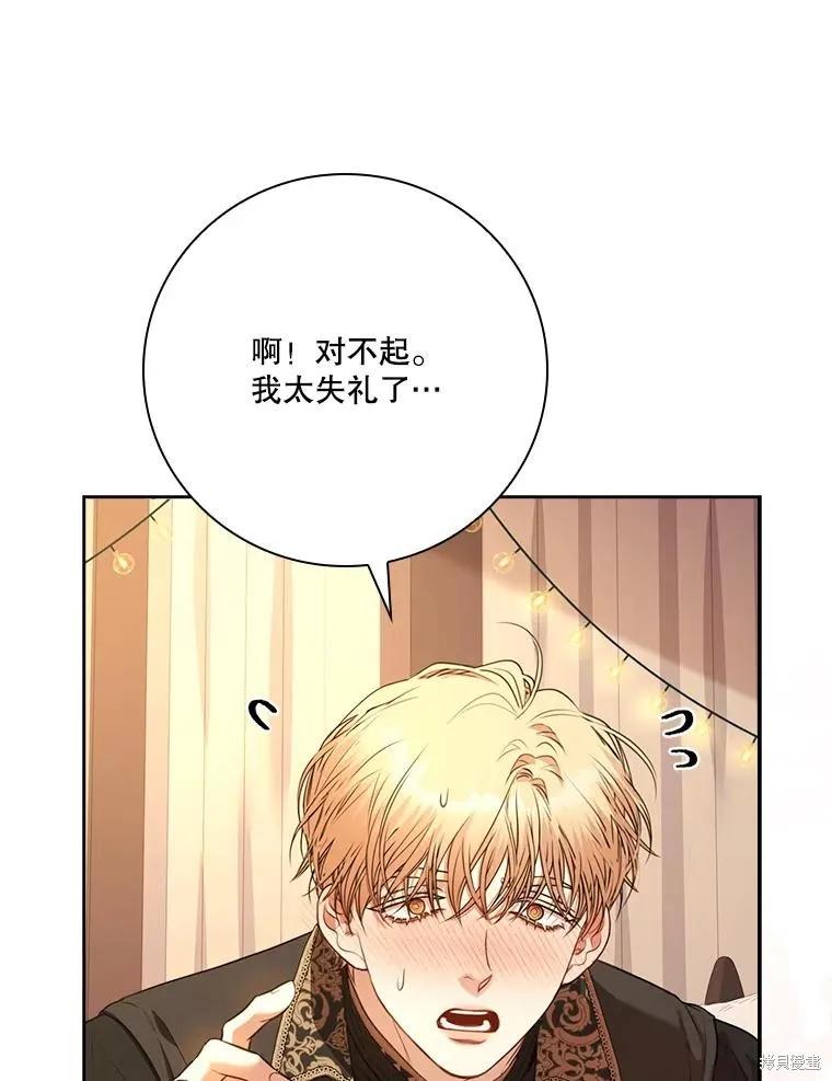 《成为暴君的秘书官》外传3 第36页
