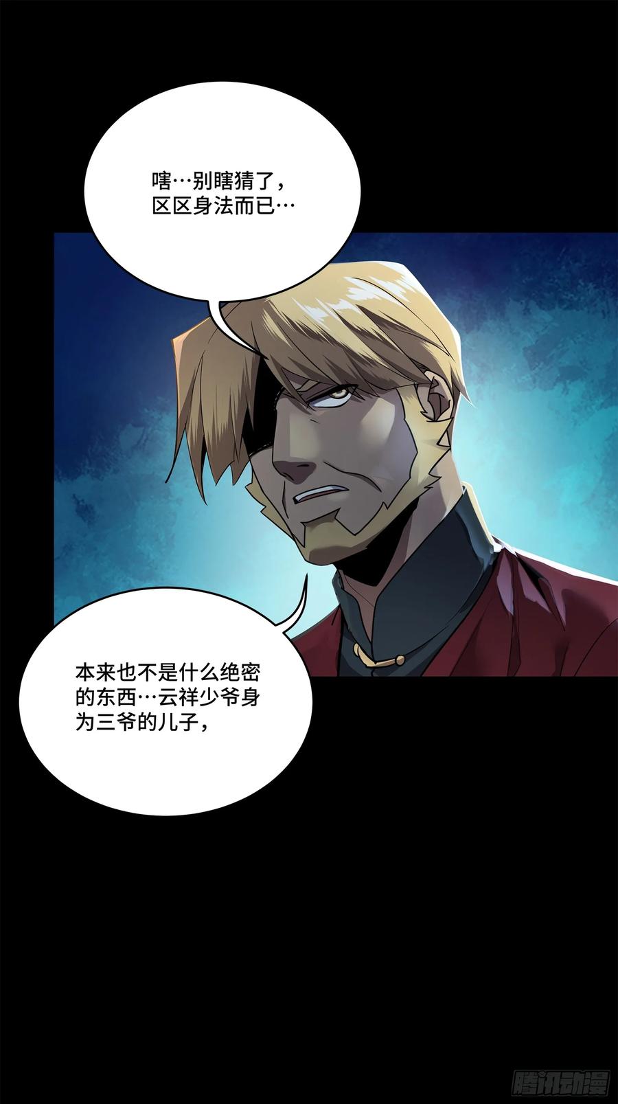 星甲魂将传 105 “神阶遗蜕？” 第14页