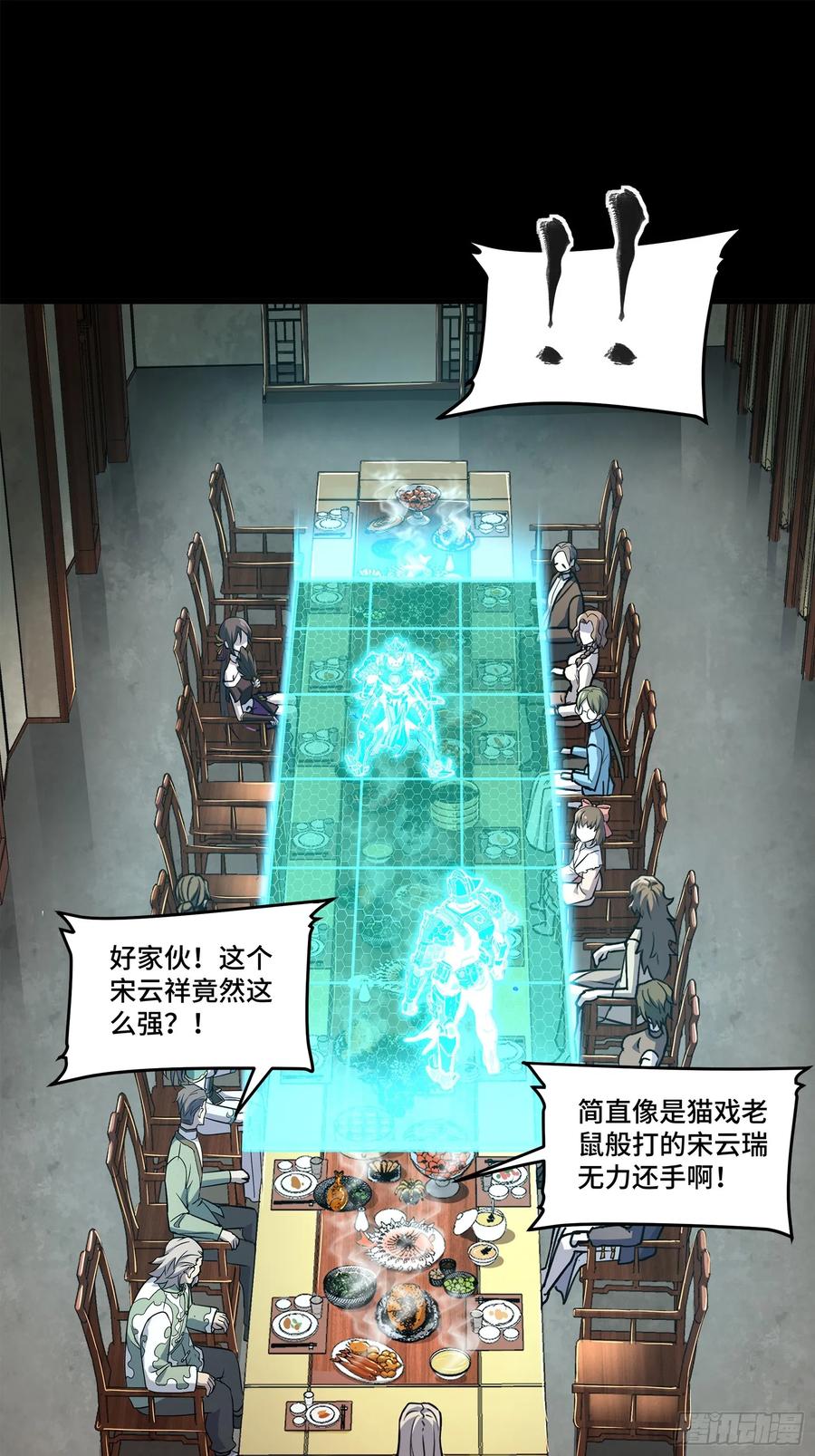 星甲魂将传 105 “神阶遗蜕？” 第2页