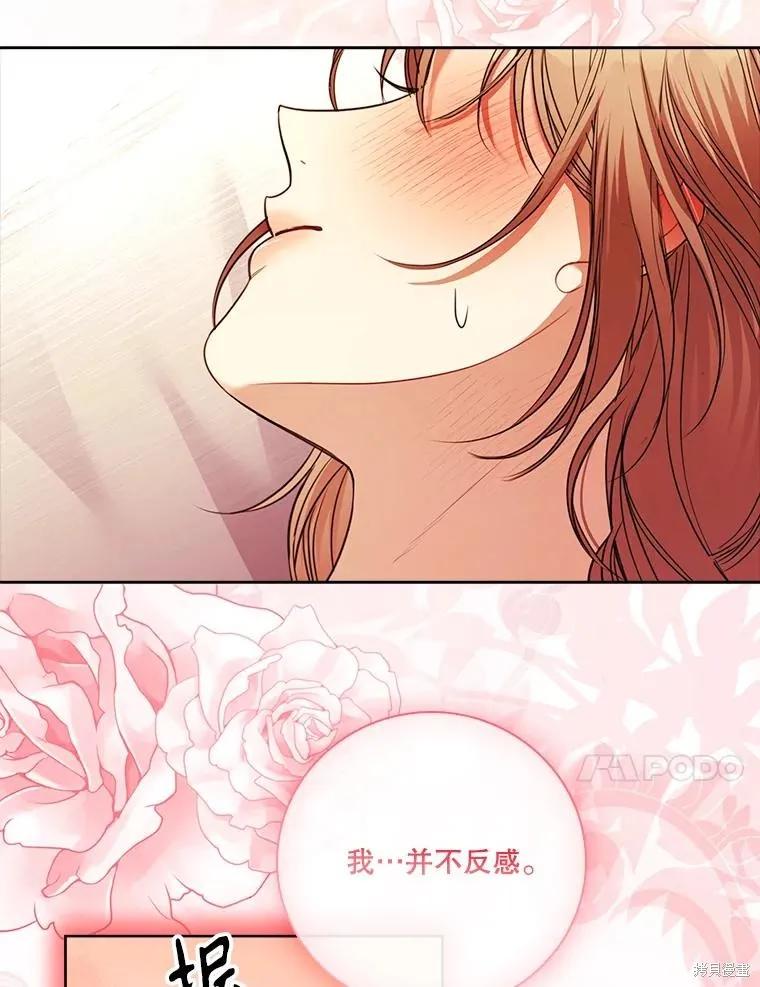 《成为暴君的秘书官》外传3 第38页