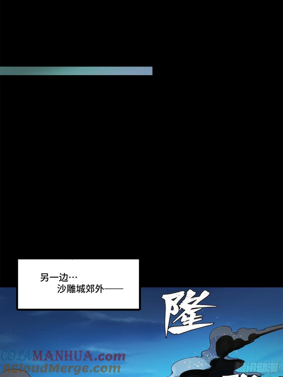 星甲魂将传 105 “神阶遗蜕？” 第55页