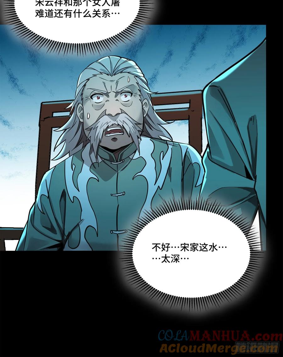 星甲魂将传 105 “神阶遗蜕？” 第37页