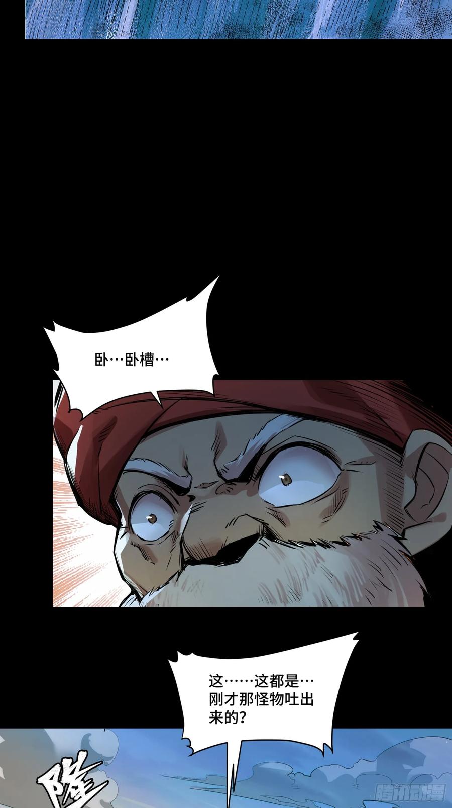 星甲魂将传 105 “神阶遗蜕？” 第62页