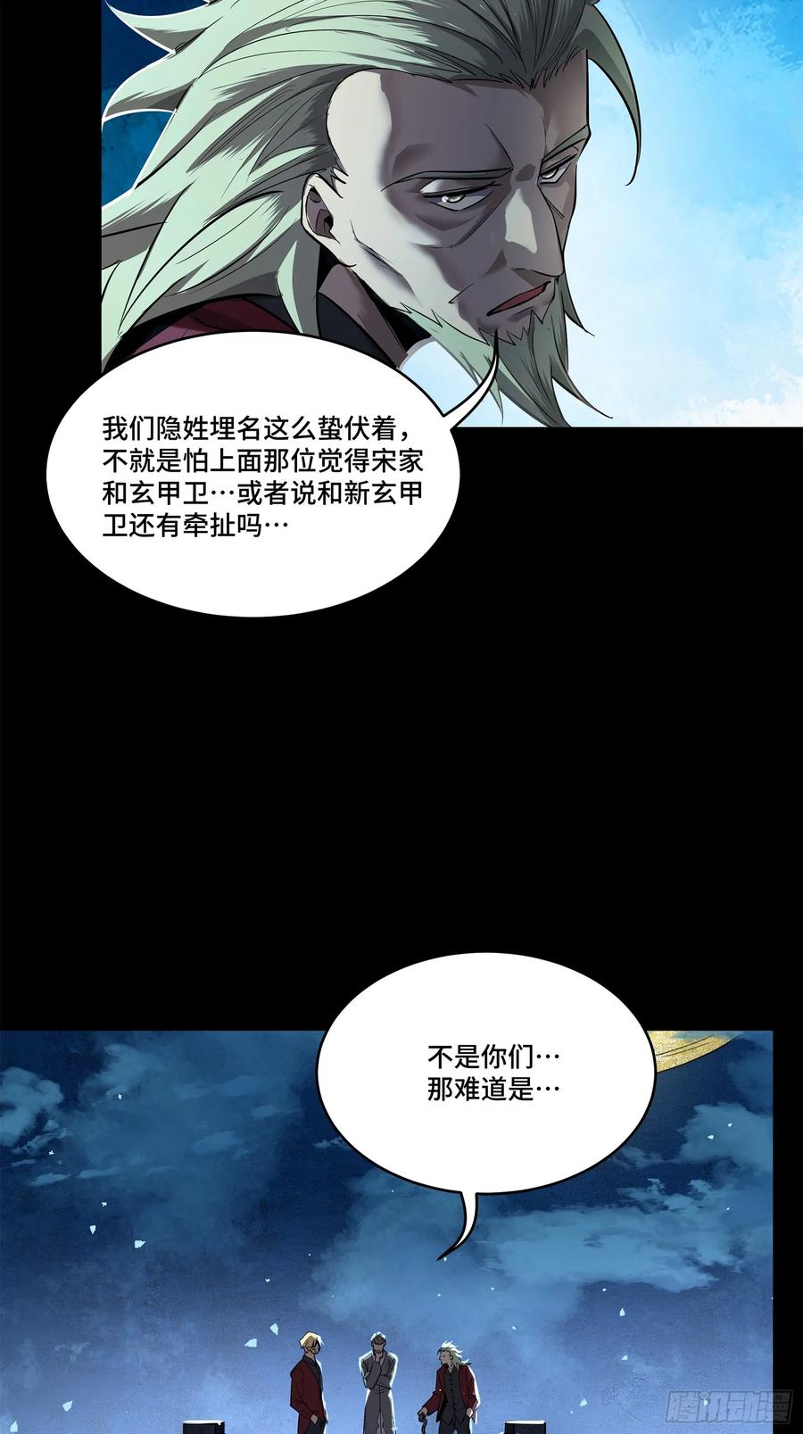 星甲魂将传 105 “神阶遗蜕？” 第12页