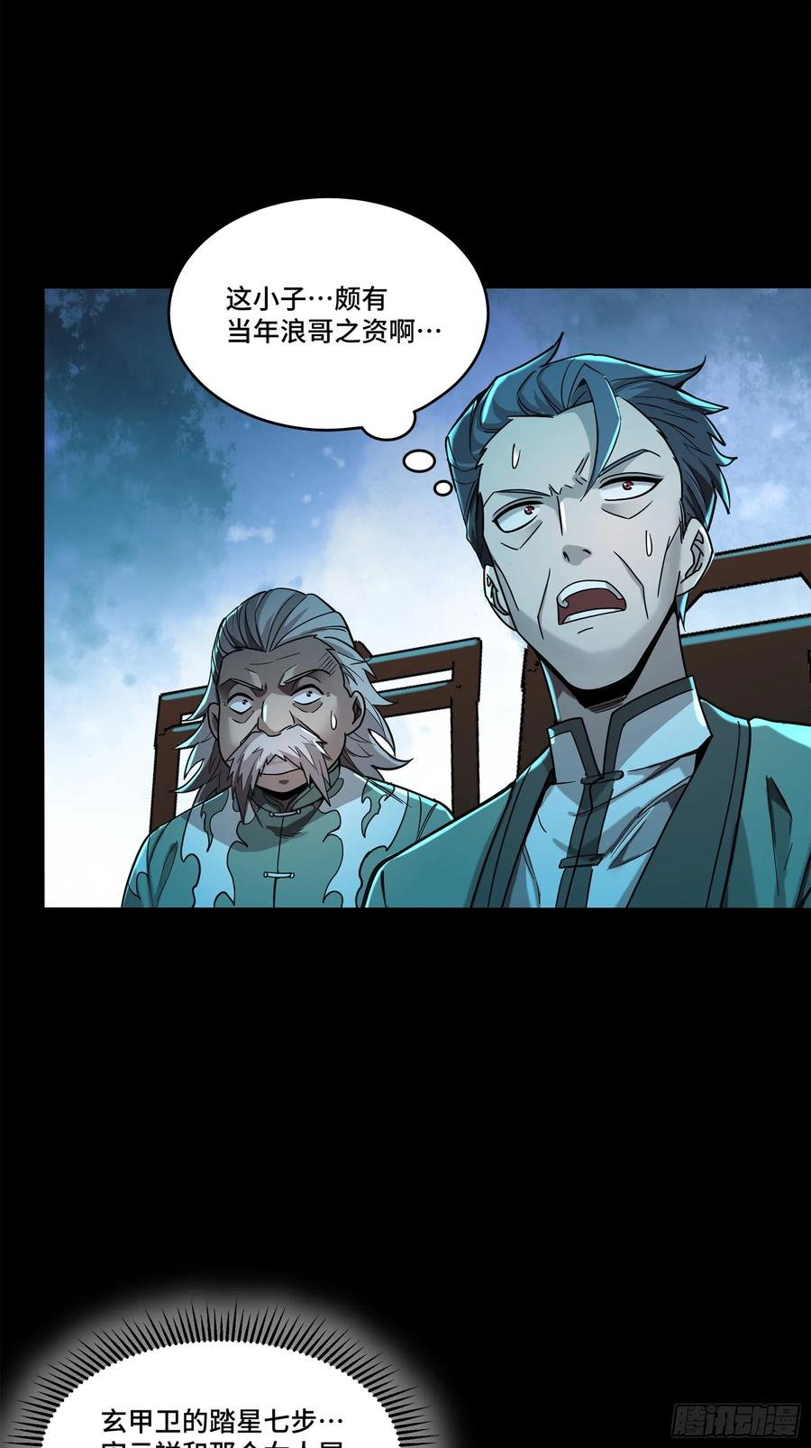 星甲魂将传 105 “神阶遗蜕？” 第36页