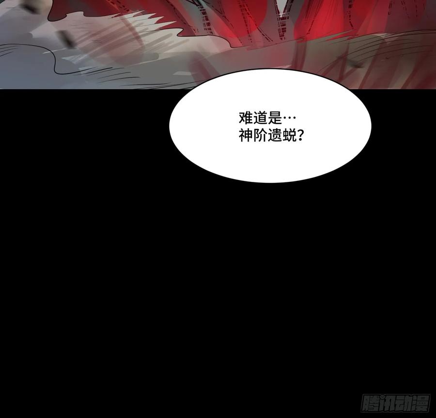 星甲魂将传 105 “神阶遗蜕？” 第65页