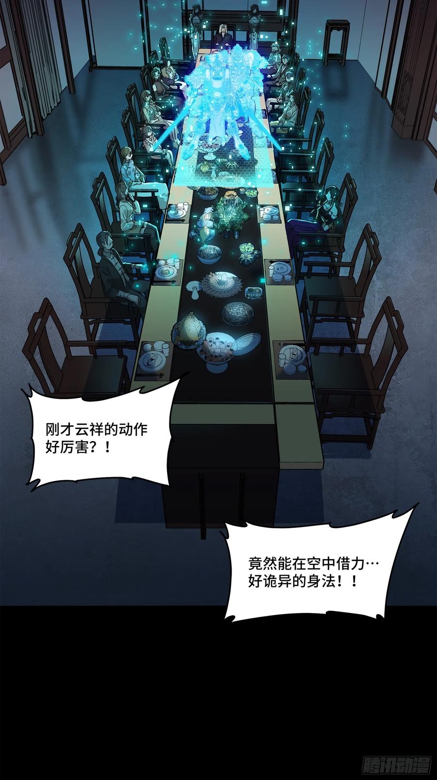 星甲魂将传 105 “神阶遗蜕？” 第35页
