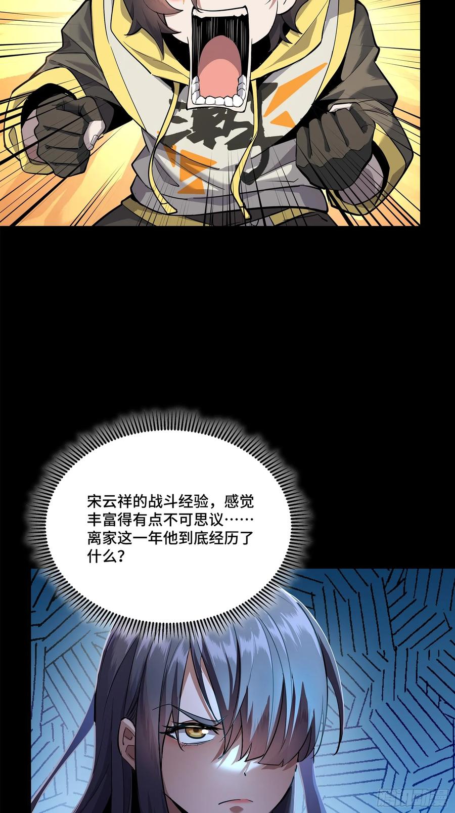 星甲魂将传 105 “神阶遗蜕？” 第5页
