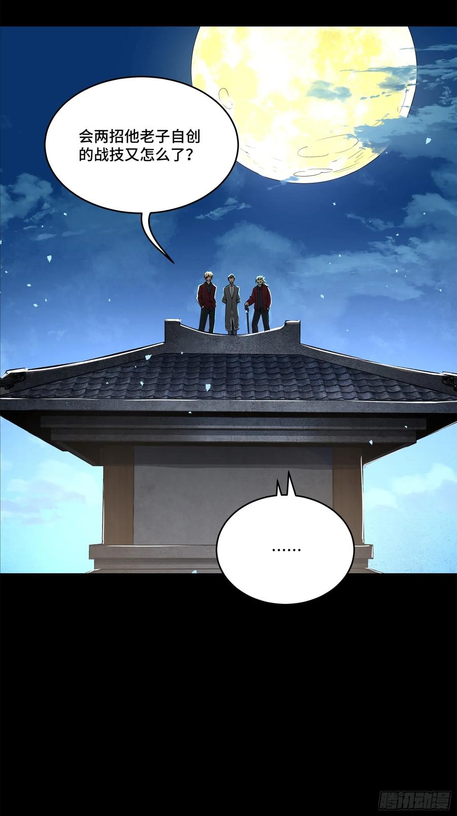 星甲魂将传 105 “神阶遗蜕？” 第15页