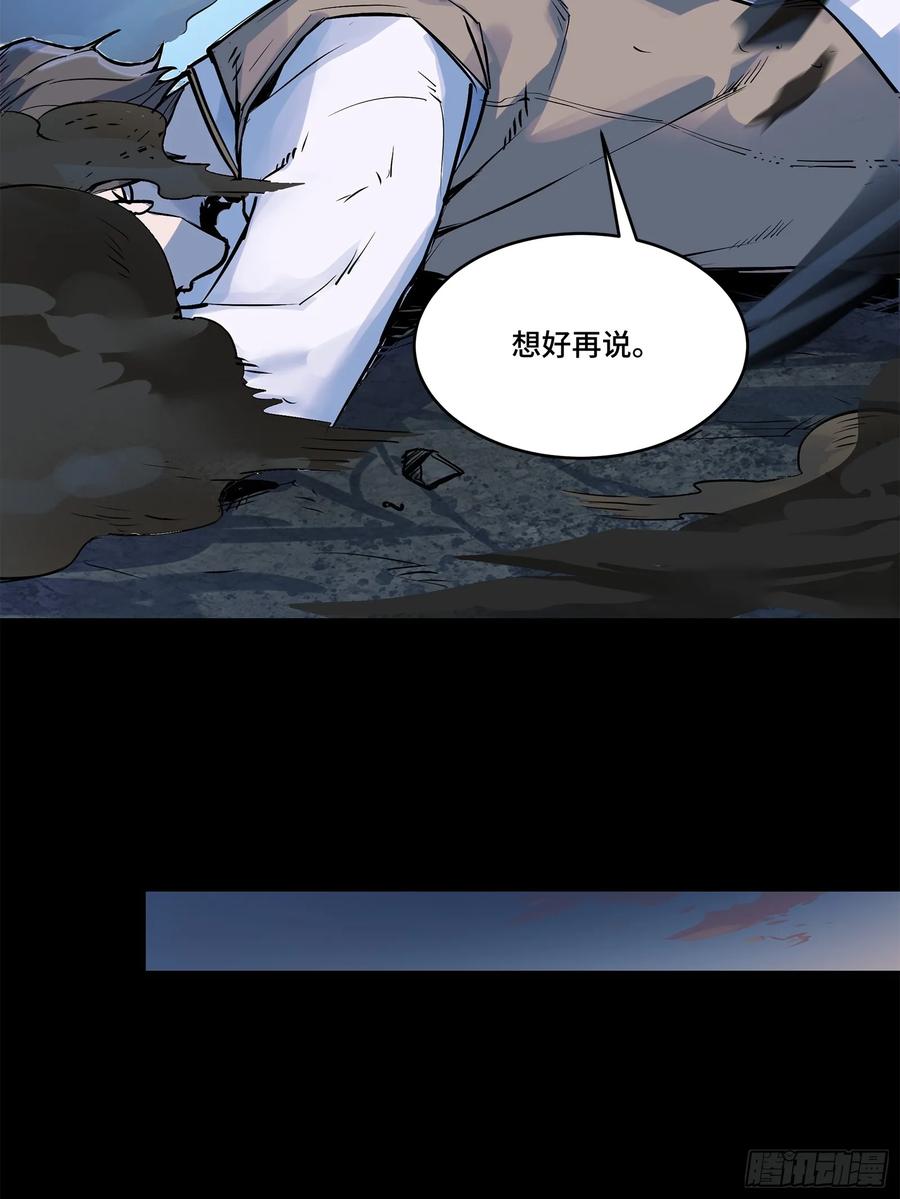 星甲魂将传 105 “神阶遗蜕？” 第54页