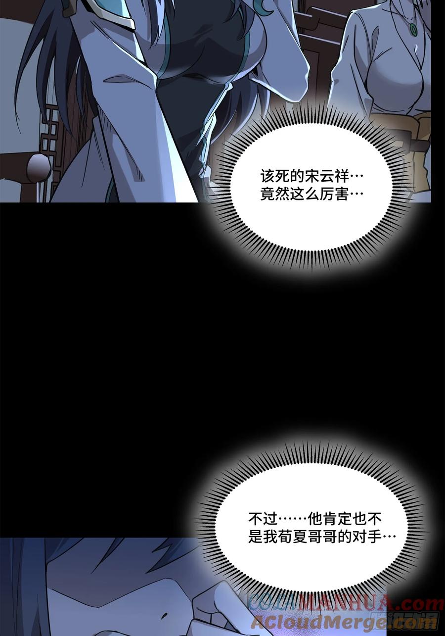 星甲魂将传 105 “神阶遗蜕？” 第40页