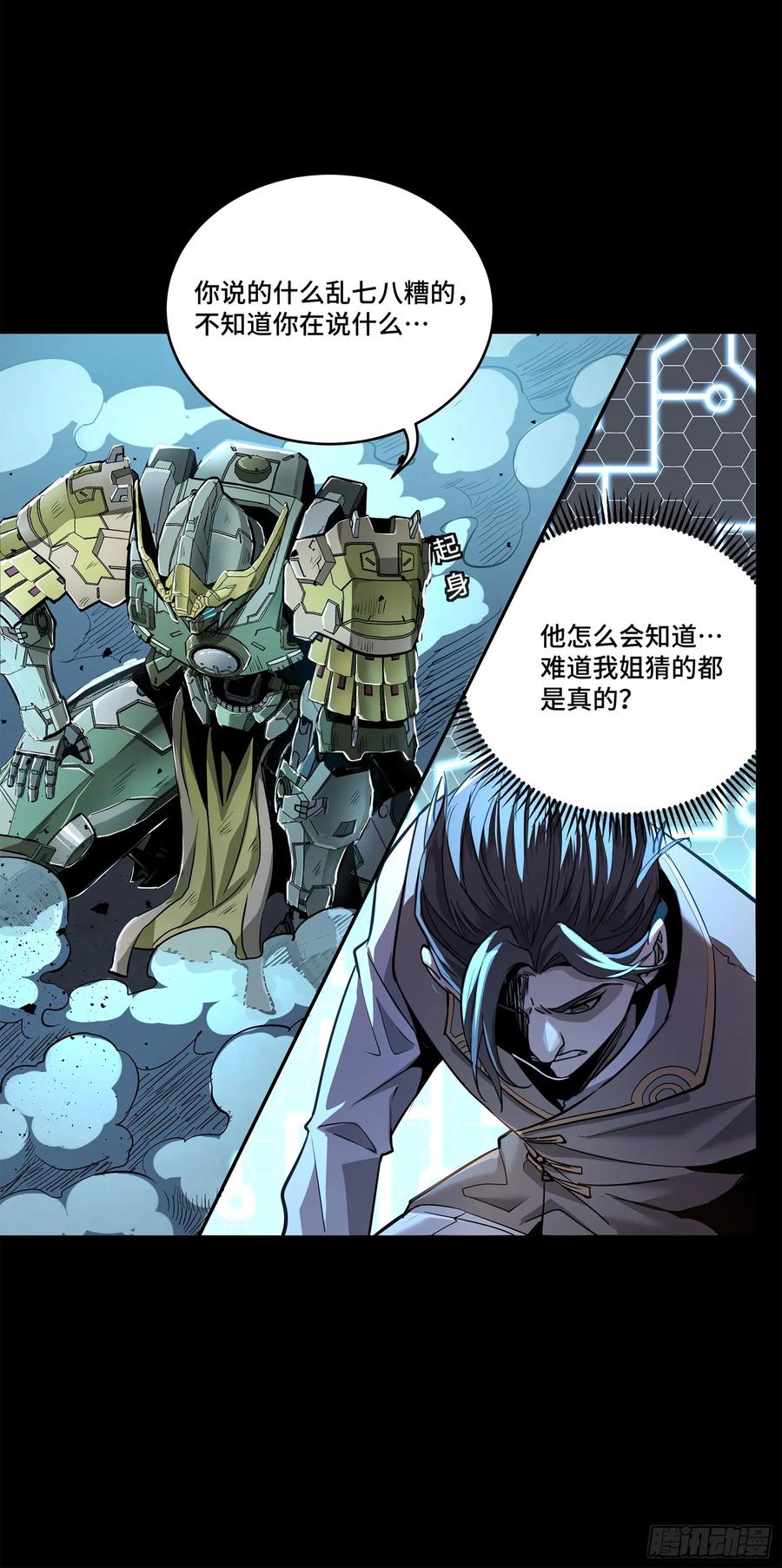 星甲魂将传 105 “神阶遗蜕？” 第17页