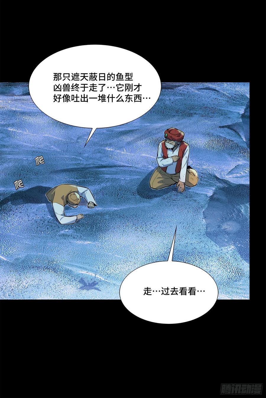 星甲魂将传 105 “神阶遗蜕？” 第59页