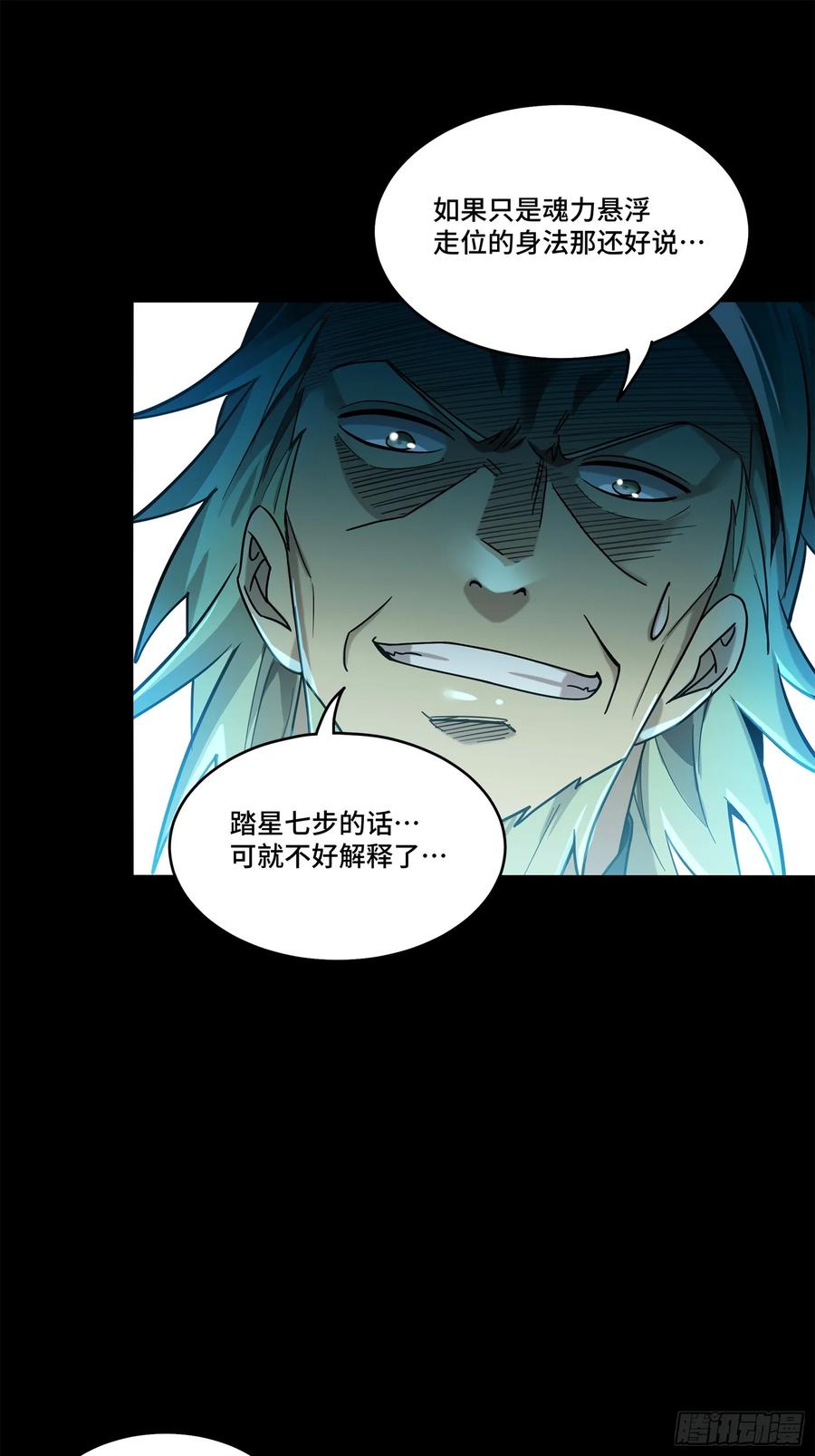 星甲魂将传 105 “神阶遗蜕？” 第33页