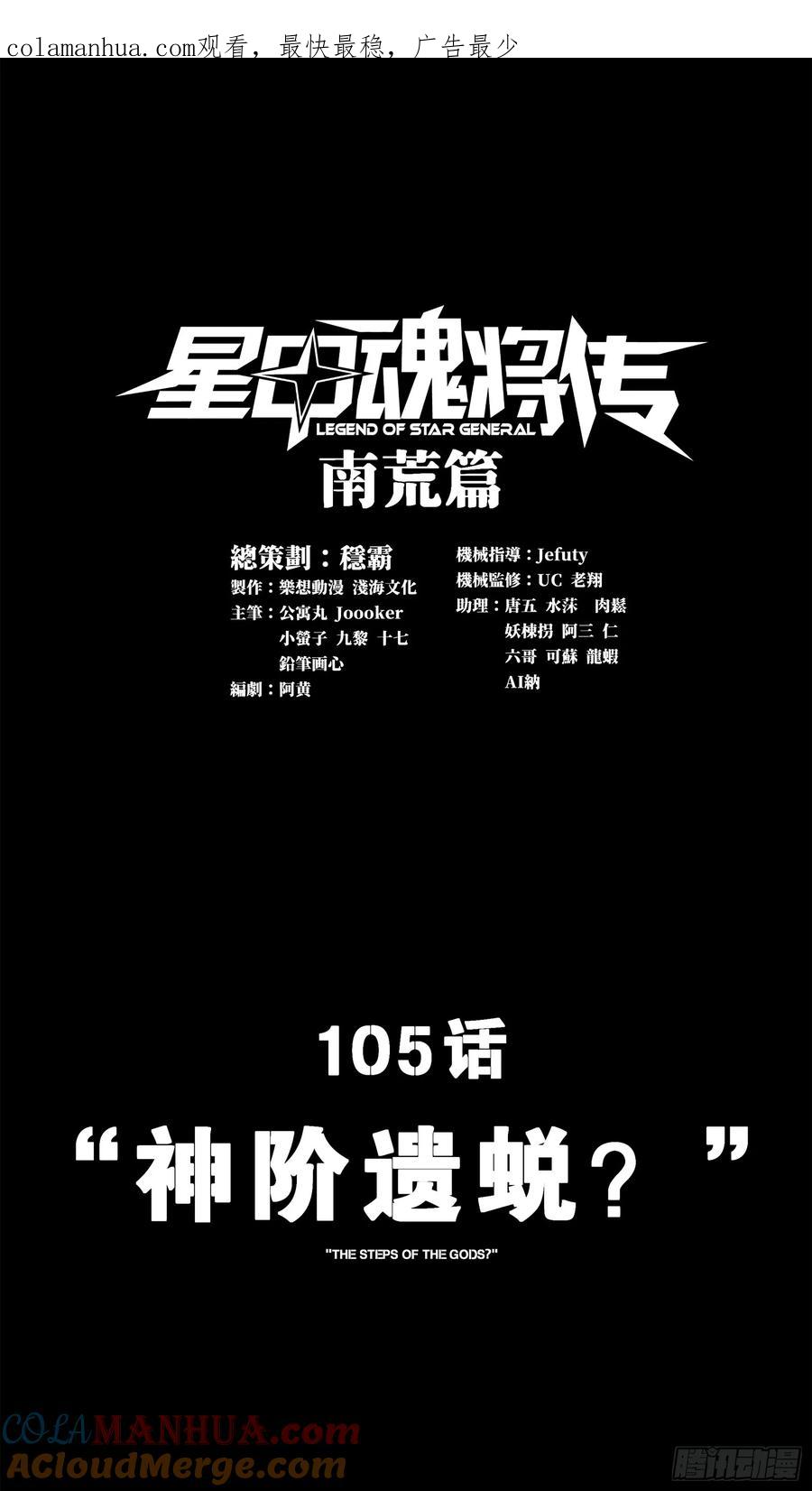 星甲魂将传 105 “神阶遗蜕？” 第1页
