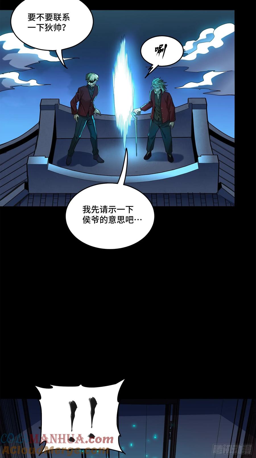 星甲魂将传 105 “神阶遗蜕？” 第34页