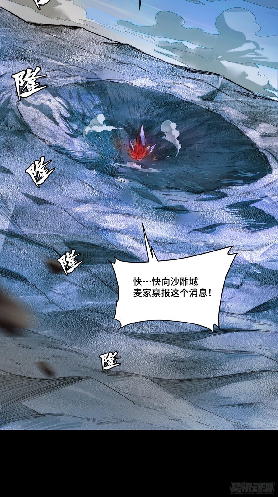 星甲魂将传 105 “神阶遗蜕？” 第63页