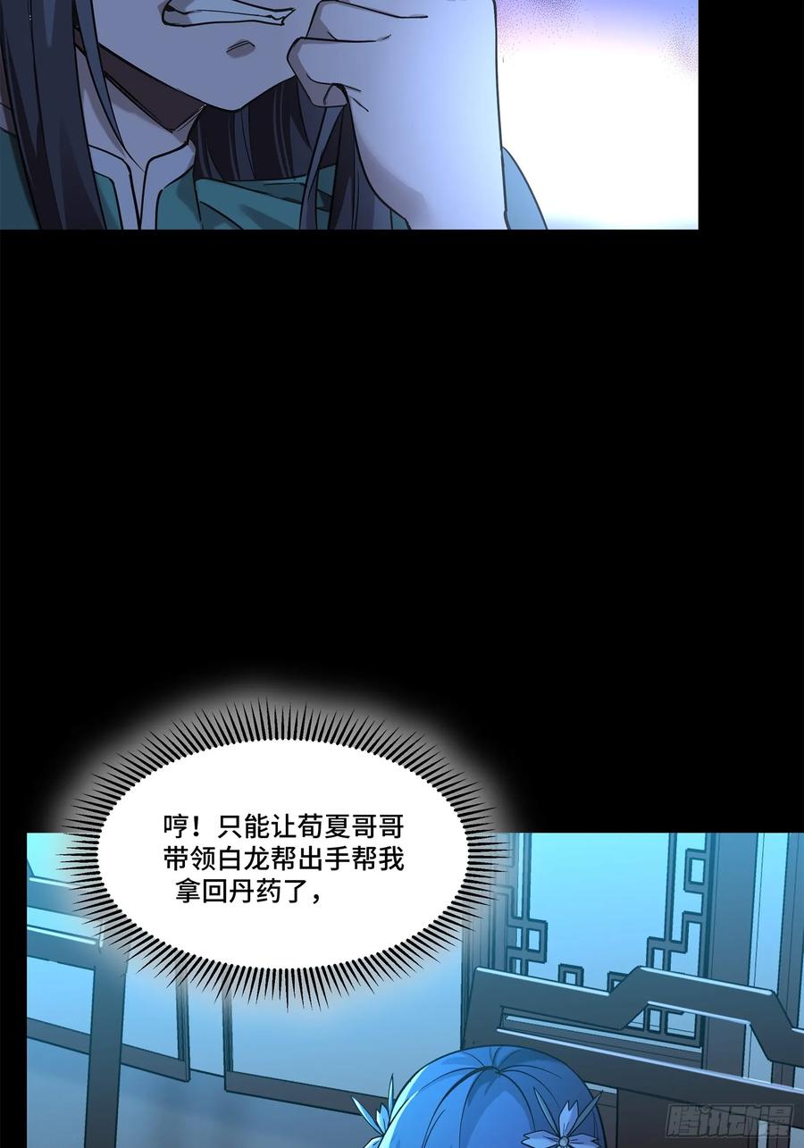 星甲魂将传 105 “神阶遗蜕？” 第41页