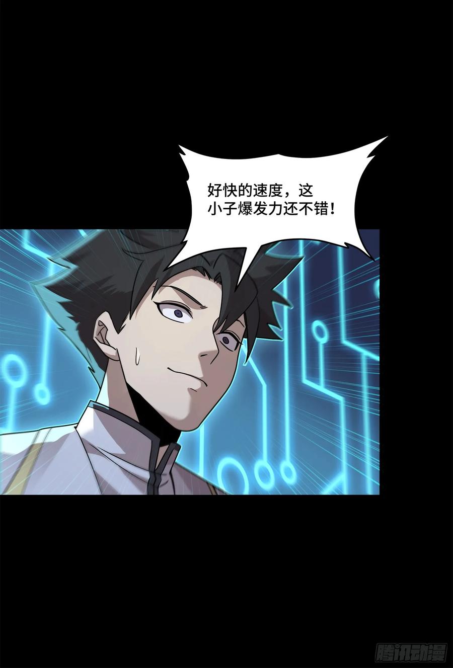 星甲魂将传 105 “神阶遗蜕？” 第21页