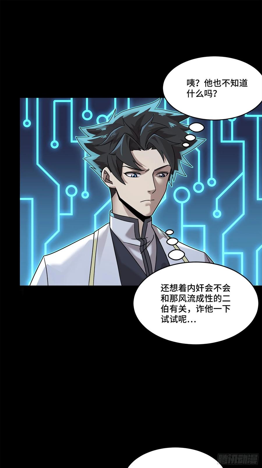 星甲魂将传 105 “神阶遗蜕？” 第18页