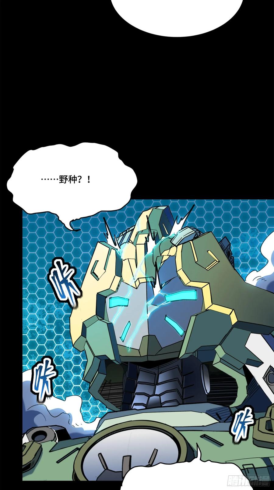 星甲魂将传 105 “神阶遗蜕？” 第44页