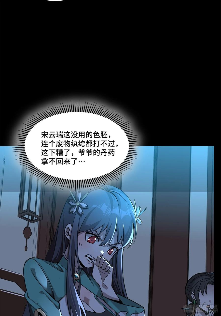 星甲魂将传 105 “神阶遗蜕？” 第39页