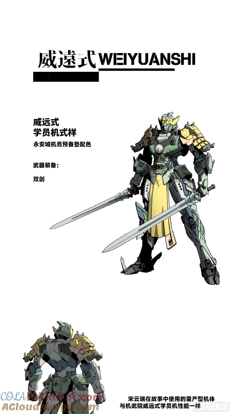 星甲魂将传 105 “神阶遗蜕？” 第67页