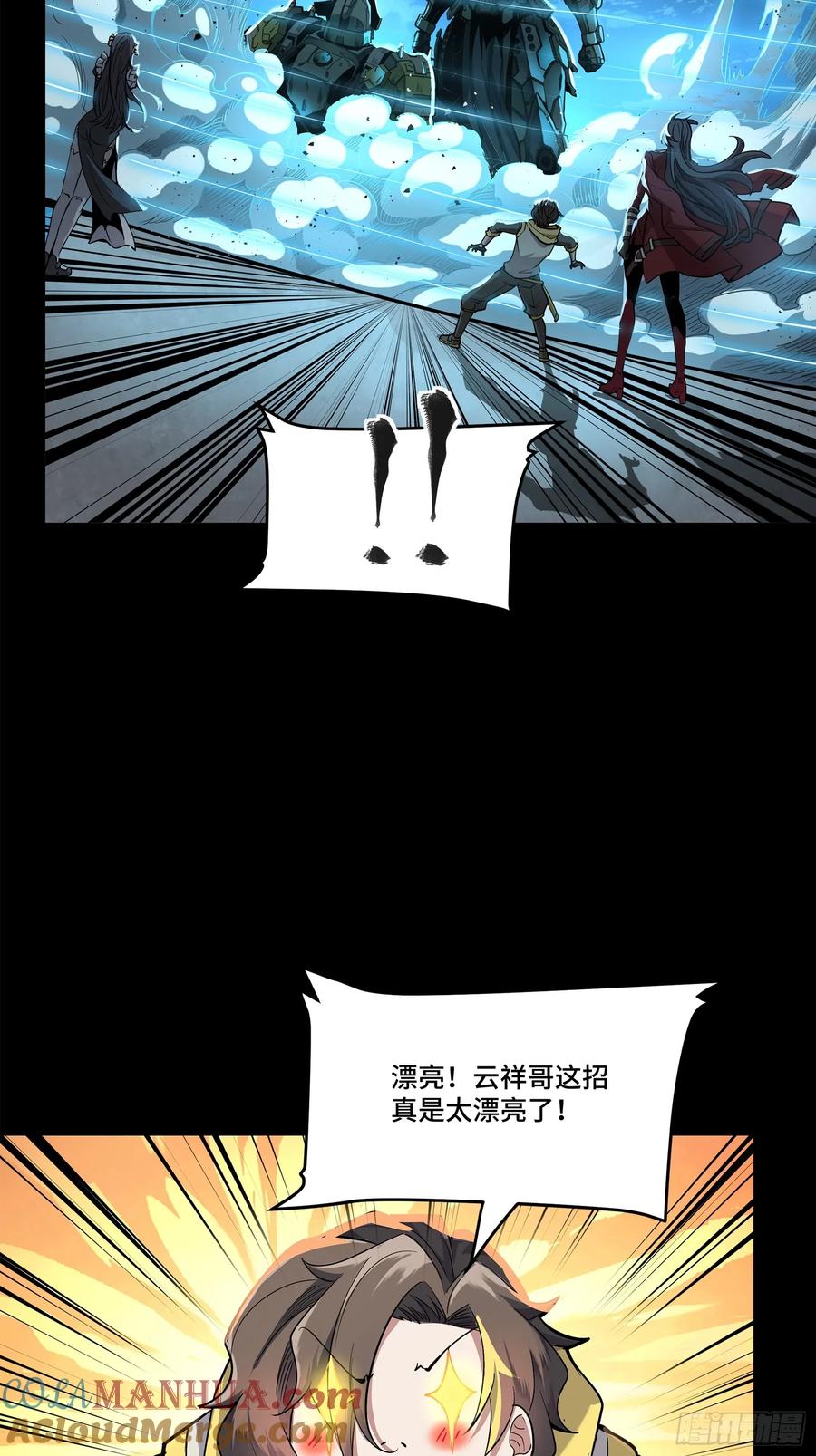 星甲魂将传 105 “神阶遗蜕？” 第4页