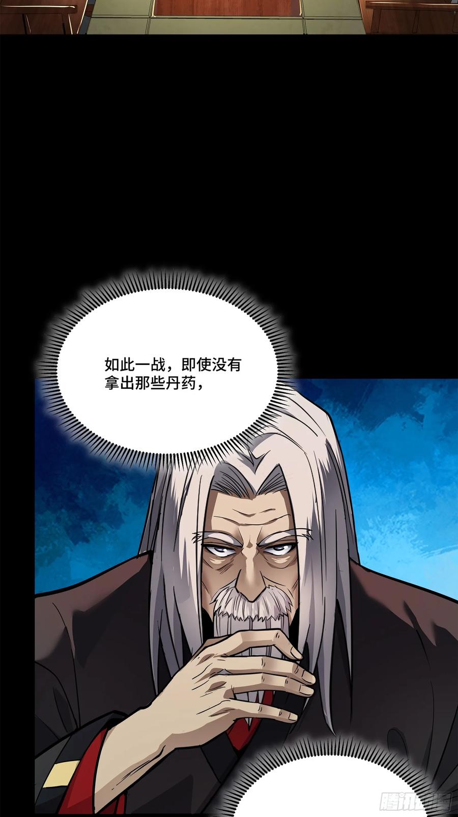 星甲魂将传 106 我孔争愿做云祥少爷的狗 第14页