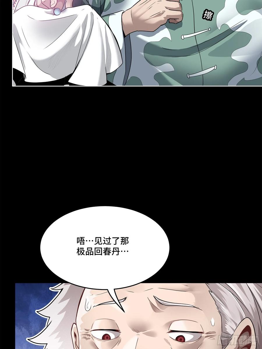 星甲魂将传 106 我孔争愿做云祥少爷的狗 第53页