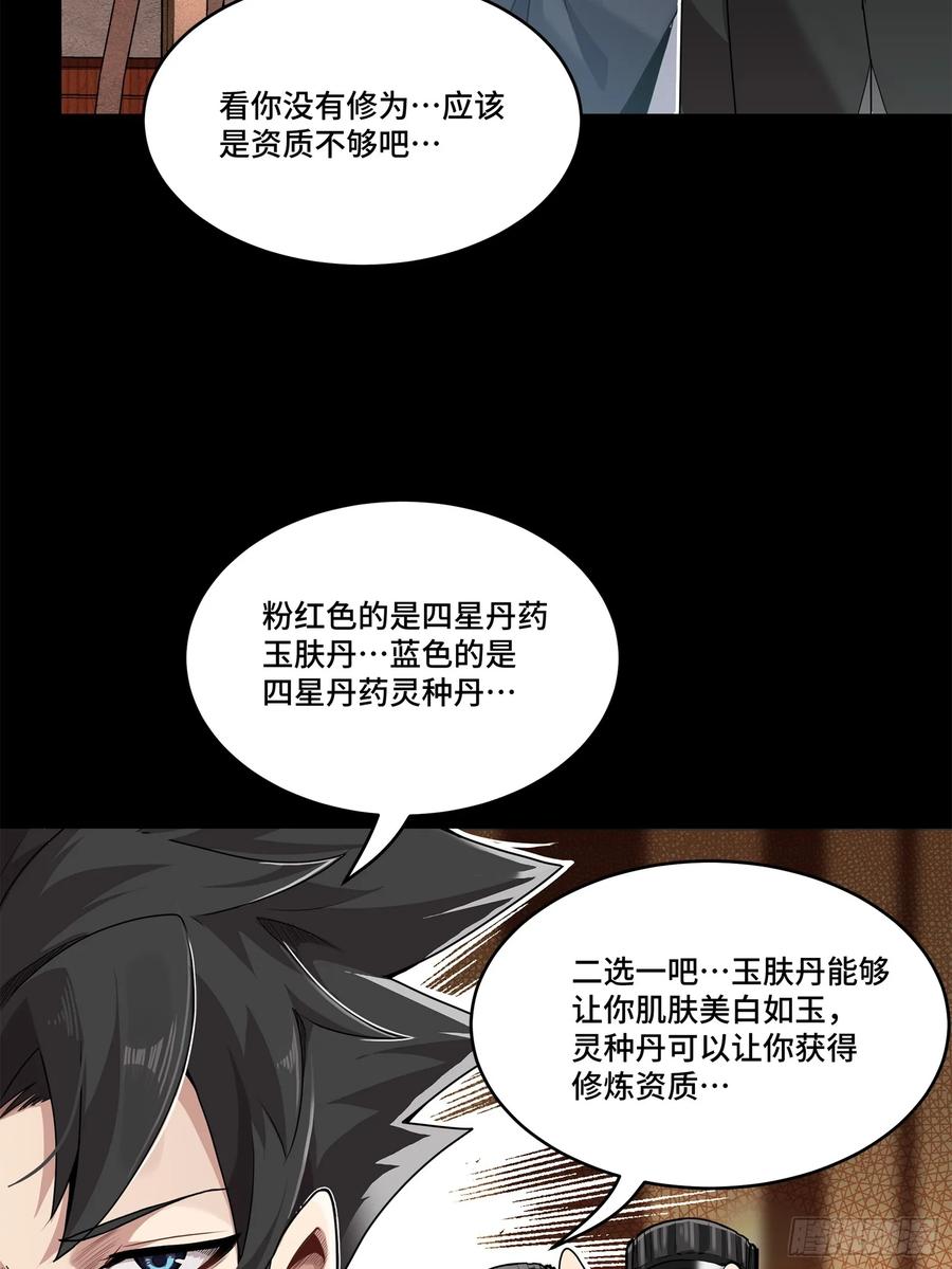 星甲魂将传 106 我孔争愿做云祥少爷的狗 第57页