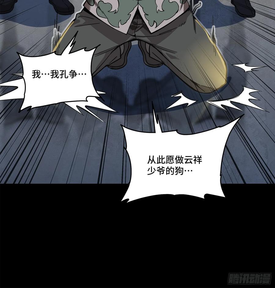星甲魂将传 106 我孔争愿做云祥少爷的狗 第86页