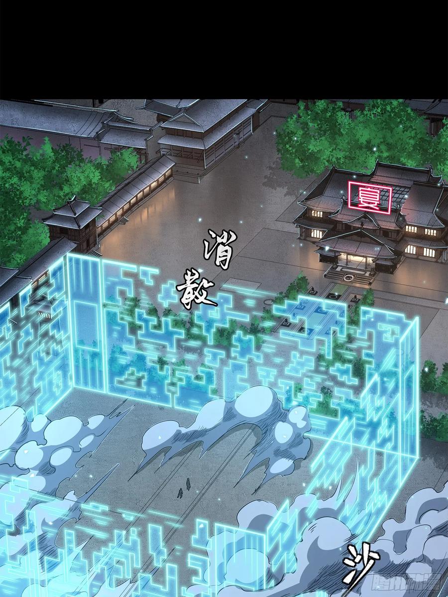 星甲魂将传 106 我孔争愿做云祥少爷的狗 第11页