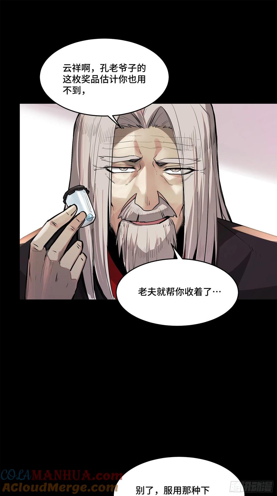 星甲魂将传 106 我孔争愿做云祥少爷的狗 第40页