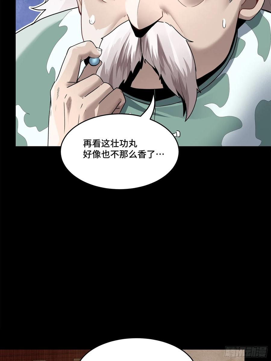 星甲魂将传 106 我孔争愿做云祥少爷的狗 第54页