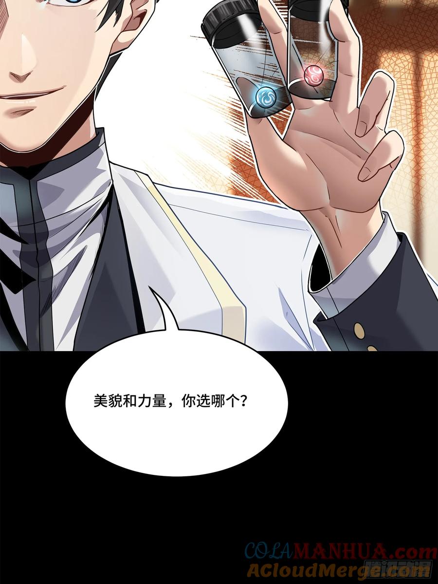星甲魂将传 106 我孔争愿做云祥少爷的狗 第58页