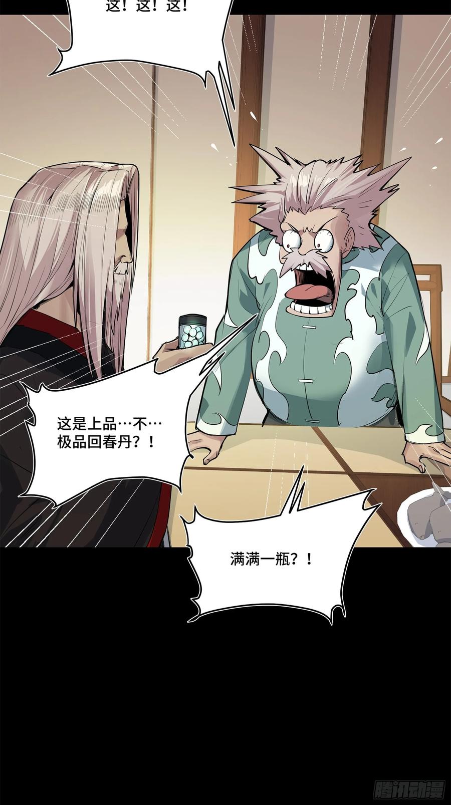星甲魂将传 106 我孔争愿做云祥少爷的狗 第45页