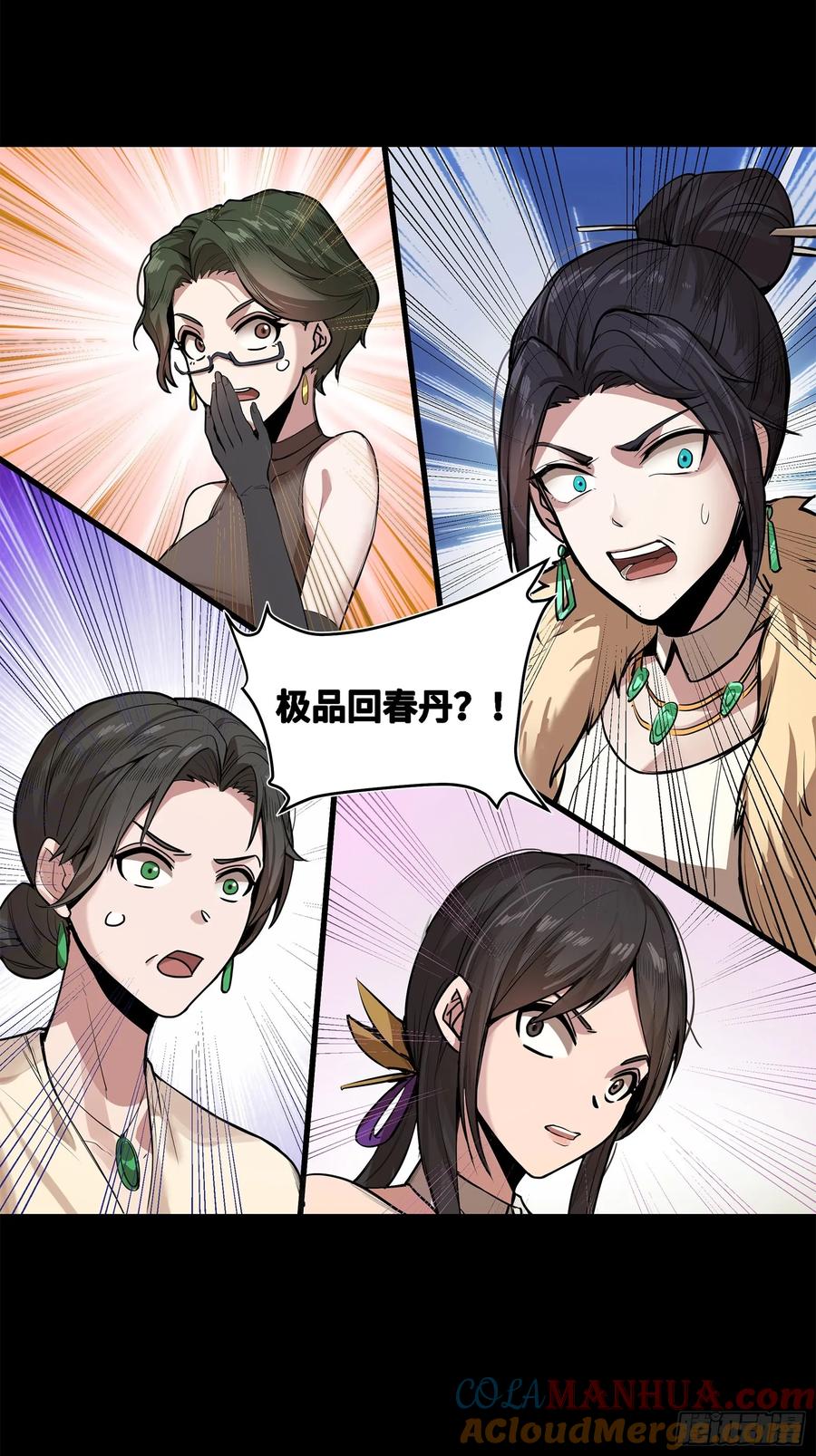 星甲魂将传 106 我孔争愿做云祥少爷的狗 第46页