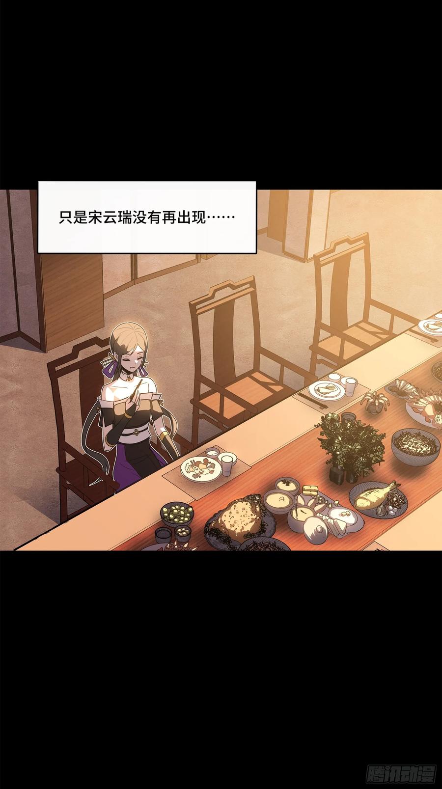 星甲魂将传 106 我孔争愿做云祥少爷的狗 第68页
