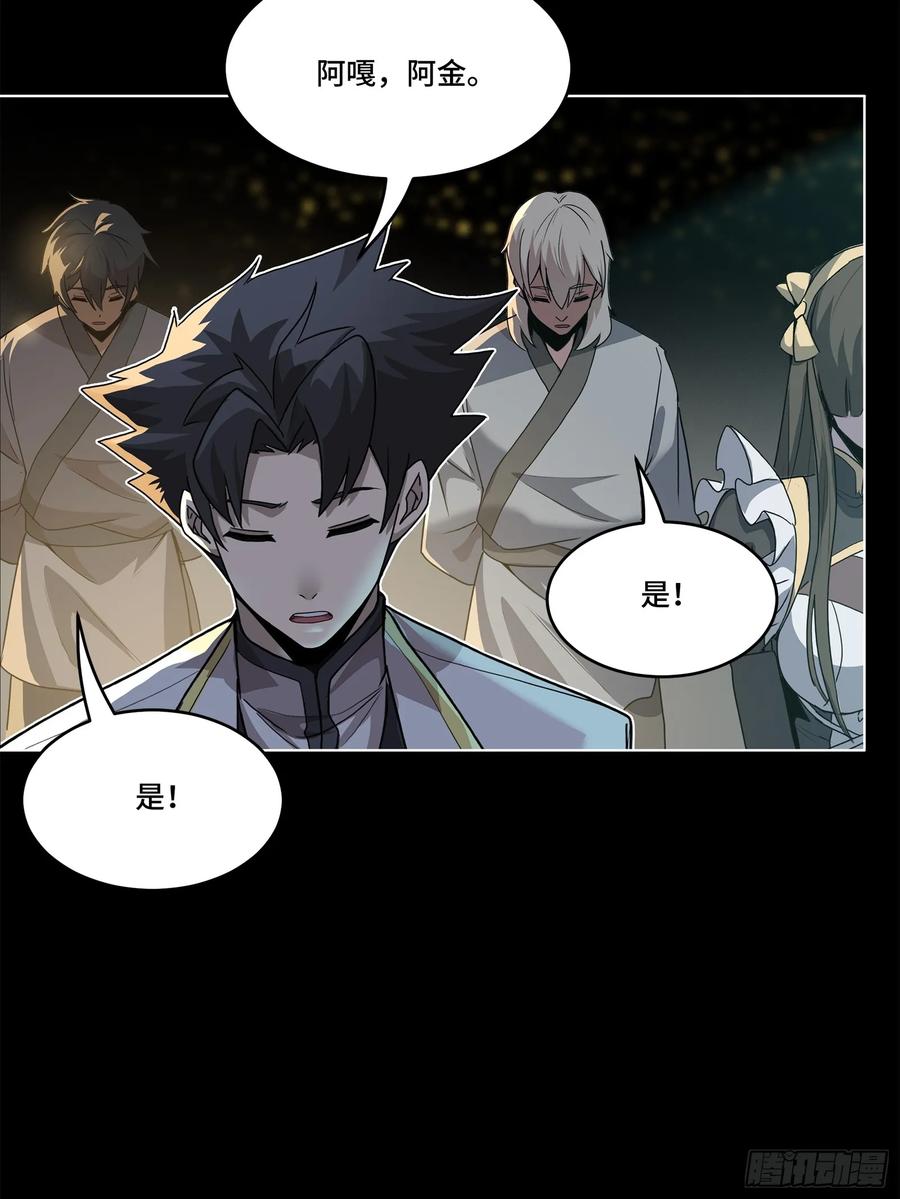 星甲魂将传 106 我孔争愿做云祥少爷的狗 第77页