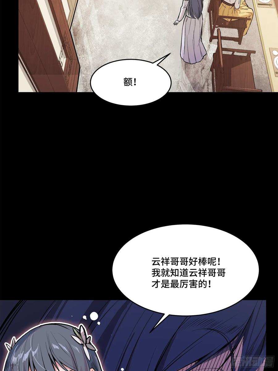 星甲魂将传 106 我孔争愿做云祥少爷的狗 第38页