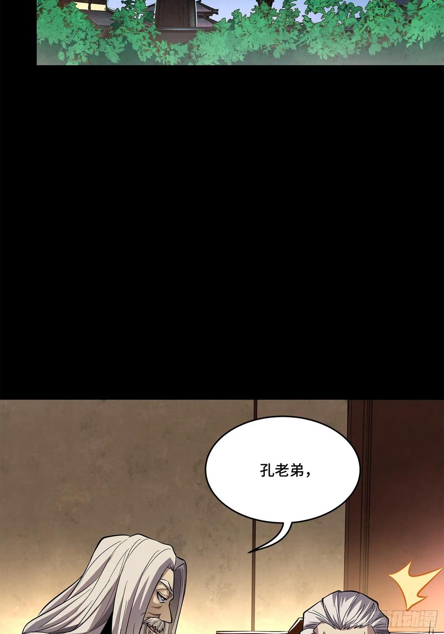 星甲魂将传 106 我孔争愿做云祥少爷的狗 第30页