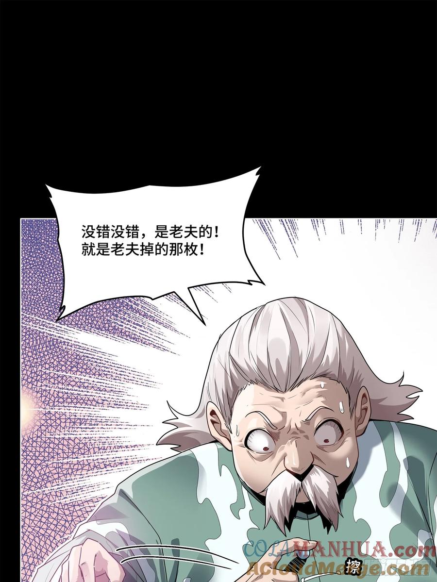 星甲魂将传 106 我孔争愿做云祥少爷的狗 第52页