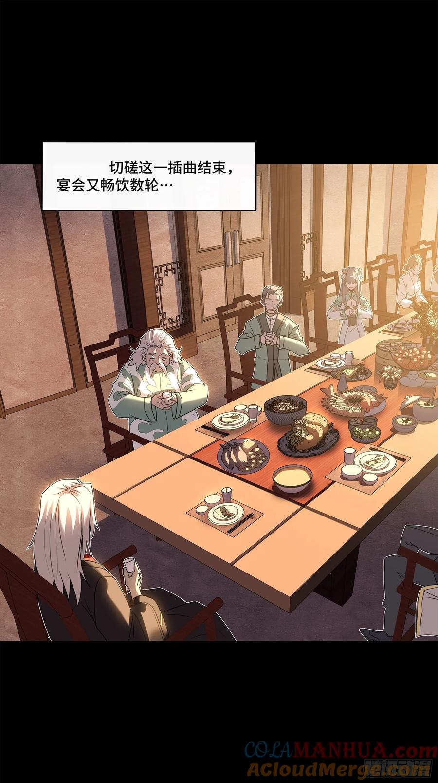 星甲魂将传 106 我孔争愿做云祥少爷的狗 第67页