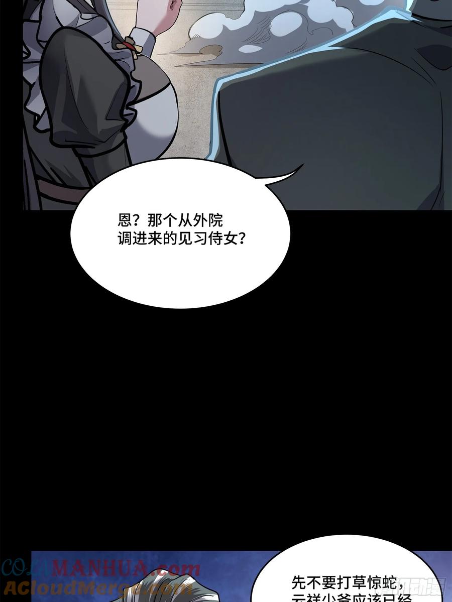 星甲魂将传 106 我孔争愿做云祥少爷的狗 第19页