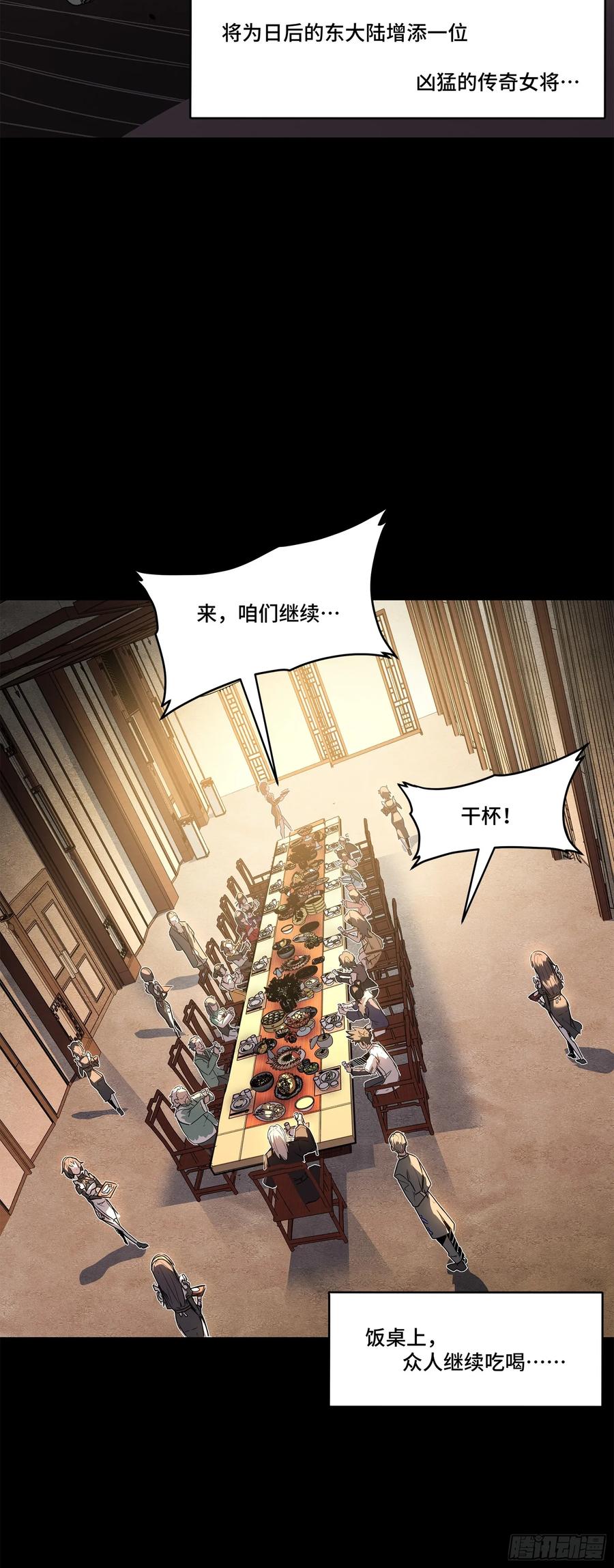 星甲魂将传 106 我孔争愿做云祥少爷的狗 第66页
