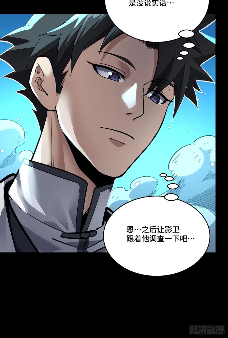 星甲魂将传 106 我孔争愿做云祥少爷的狗 第5页